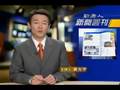 新闻周刊 (136)：挺扬佳民众高呼打倒共产党(3/3)