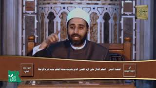 الحلقة التاسعة والعشرون