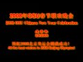 2008????????????????    
2008 chinese new year celebration committee

????????????????????????????
chen ke, he jian, jin xudong, wang lei, wnag liguo, 
ying fengqin, zhao hanxi, zheng yuanfang


????2008?????????????????
thank you to all the staff that contributed 
to the success of this evening














?     ????????     ?

                 ????        ??????????????     
stage director  yin fengqin, liu yifan, xiazhe, zhou chaohui
   ??        ?????????????
sound effect   tan enhua, wang lei, guan zhen, yuan jiangye,
   ??        ??????????????
light control   lin yuan, shan yuhui, li xiaojin, chen weishuo
          ????    osu ???????
           photograph             photography and cinema club (pcc @osu) 


?????? ????????
???????????????????????????????????????????????????????????????????????????????????????