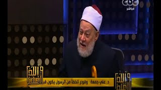 #والله_أعلم | فضيلة د.علي جمعة يرد على أسئلة المشاهدين - الجزء الثالث