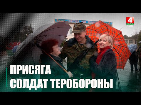 16 ваеннаабавязаных з Рагачоўскага і Кармянскага раёнаў, прызваных з запасу, прынялі прысягу видео