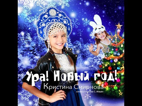 Детские Новогодние Песни Детские Новогодние Песни