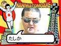 なにわともあれEP12