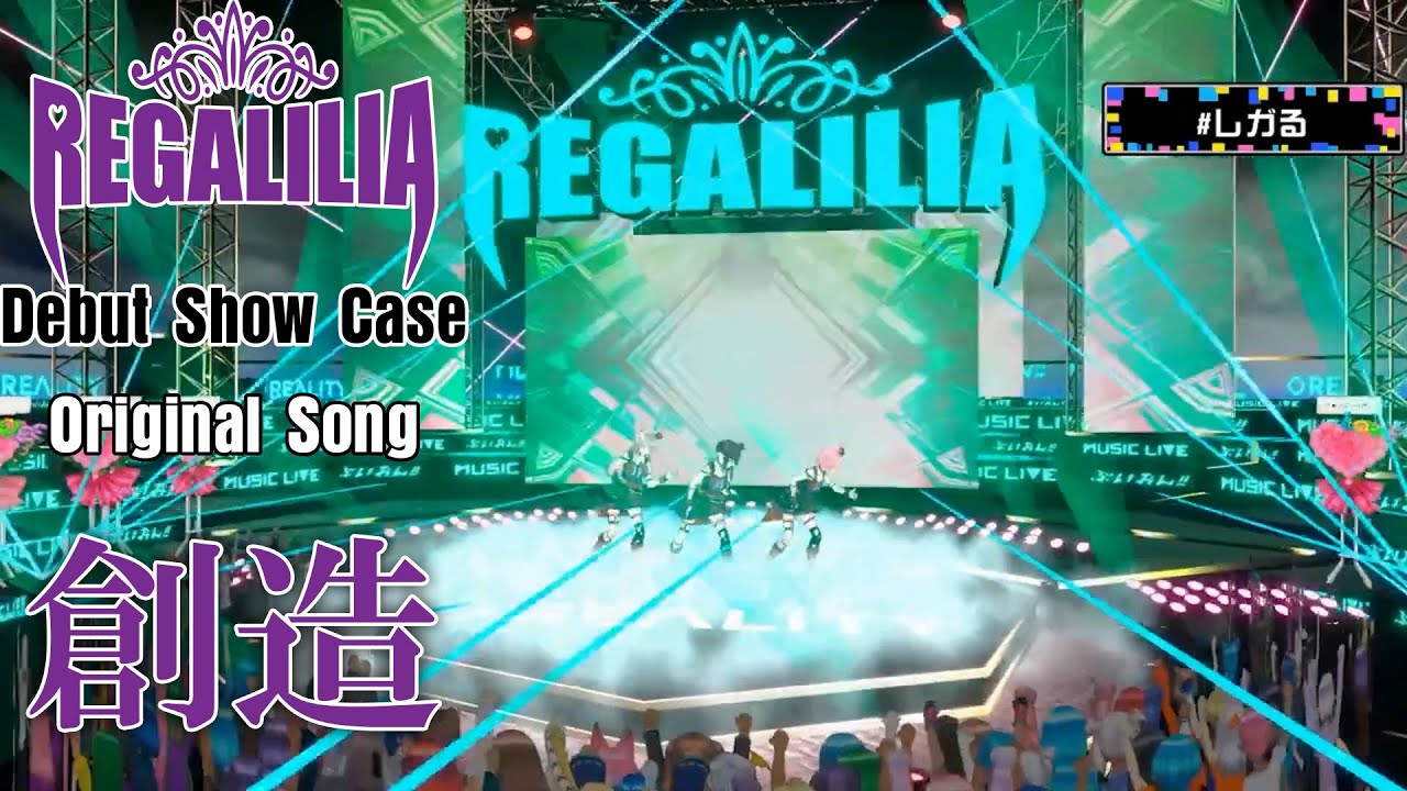 REGALILIA 1st Single『創造』