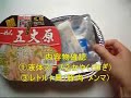 No.3451 Ramen Gojhogen Tonkotsu-Shoyu