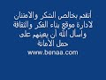 اهداء لاعضاء موقع بناء الفكر والثقافة www.benaa.comمشروع تطهير موقع اليوتيوبالصور لقرية الديسة