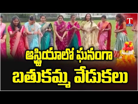Telugu Sangam Austria - Bathukamma Celebrations-2025 - Coverage in T News TV Channel