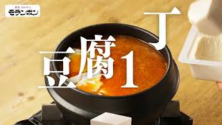 スンドゥブ チゲ用スープ 豆腐一丁篇