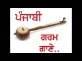 punjabi hot songs ( ਪੰਜਾਬੀ ਗਰਮ ਗਾਣੇ ) 12
