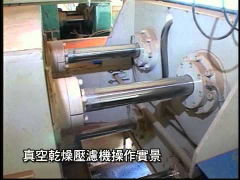 真空乾燥壓濾機 操作實景