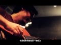 夢想音樂節-鍾成虎