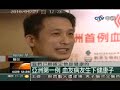 血友病