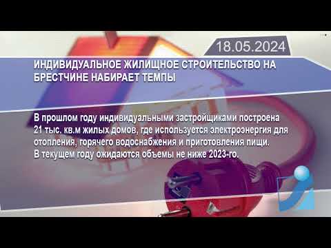 Новостная лента Телеканала Интекс 18.05.24.