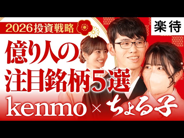 ちょる子『2026年は攻めの姿勢で投資に取り組む』