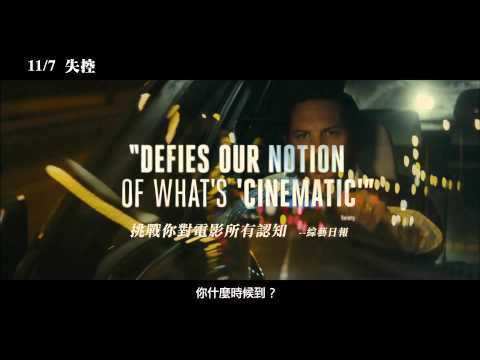 【失控】精彩預告