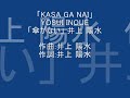 井上陽水 YOSUIINOUE 石川セリ 依布サラサ