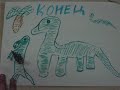 мультфильм! о семье динозавров)