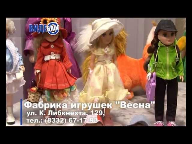 Фабрика игрушек ОАО «Весна»