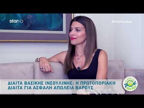Δίαιτα Βασικής Ινσουλίνης “Φωλιά των Κου Κου” 10/7/2019