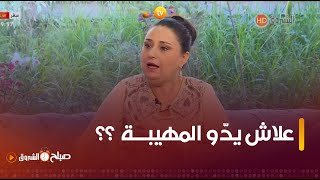 لطفي يسأل الاّعويشة عن سبب عادة #المهيبة .." لوكان ما يدولهاش المهيبة يهدرو عليها الناس بلي خلاّها"