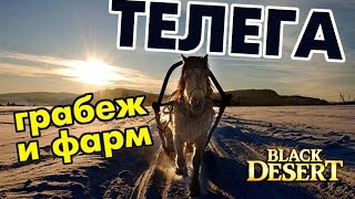 Black Desert (RU) - Вот такие мы злодеи Телега iddqd vs f2p server bdo. Pvp Archer Black Desert (RU) - Вот такие мы злодеи Телега iddqd vs f2p server bdo. Pvp Archer
