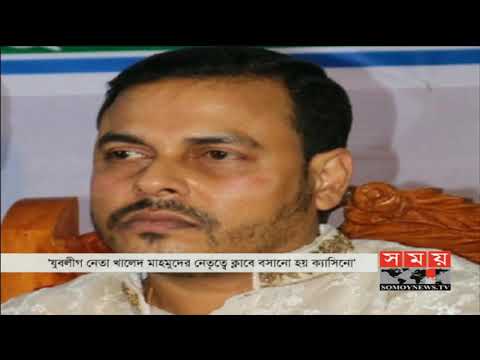 ফিল্মি স্টাইলে দখল ফকিরাপুল ক্লাব! | Casino | Somoy TV