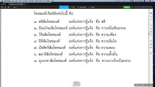 พระปริตรธรรม ตอน ๖๐ (โพชฌงค์ ๗ ตอน ๑๕)