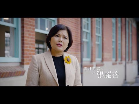 【智慧城鄉鄰距離X雲林】影片封面