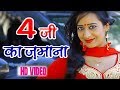 4 G KA JAMANA | Rajasthani DJ Song 2018 | Rekha Mewada | Asha Prajapat | New Rajasthani Songs - HD 4 G KA JAMANA | Rajasthani DJ Song 2018 | Rekha Mewada | Asha Prajapat | New Rajasthani Songs - HD