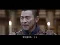 《投名状》7分钟片花震撼登场
