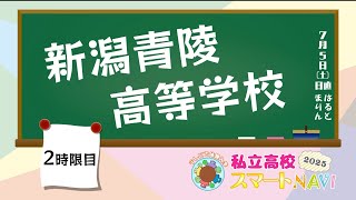 サムネイル_新潟青陵高等学校