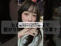 【速報】オタクと繋がった人気アイドルが復活して界隈が大荒れwwww #iLiFE #那蘭のどか #shorts