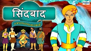 Sindbad - Full Animated Movie - Hindi