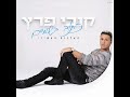 קובי פרץ לילה ממכר Kobi Peretz – קובי פרץ לילה ממכר Kobi Peretz