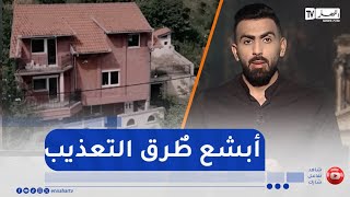غموض / عصابة في صربيا تستعمل مطحنة لتـ.ـعذيب البشر