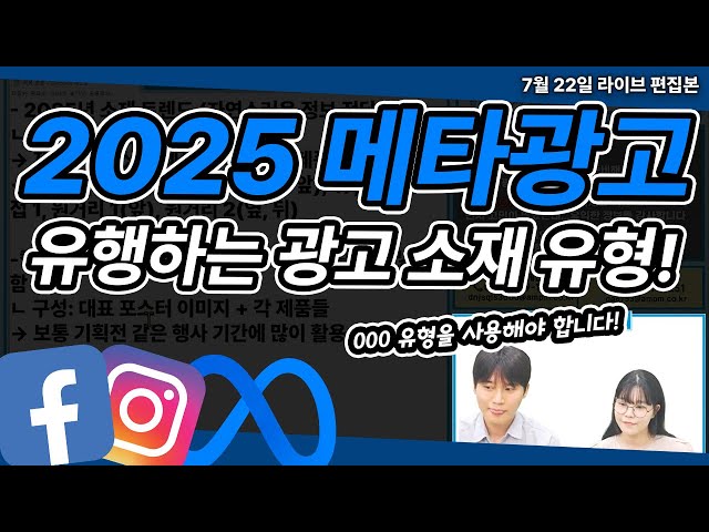 메타 광고 | 2025 메타 광고 유행하는 광고 소재 유형 알려드립니다!