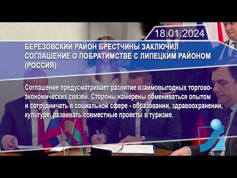 Новостная лента Телеканала Интекс 18.01.24.