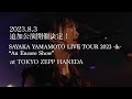 山本彩、アルバムツアーの追加公演（Zepp Haneda）が決定