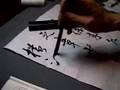 Chinese Calligraphy