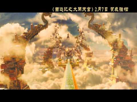 【西遊記之大鬧天宮】神魔對決長版預告