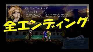 悪魔城ドラキュラX 月下の夜想曲 全エンディング紹介します（PS the