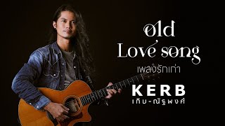 video Old Love Song (เพลงรักเก่า)