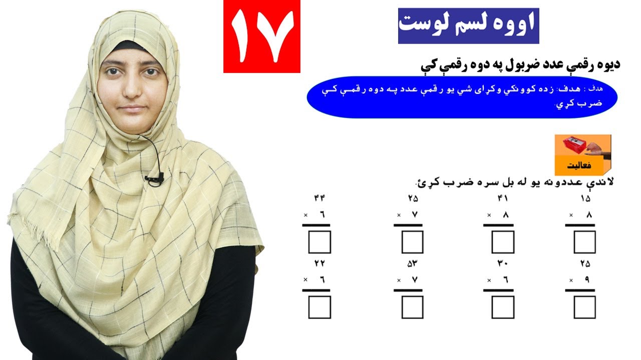 Class 3 - Math | Multiplying a one-digit number by a two-digit number - Lesson 17