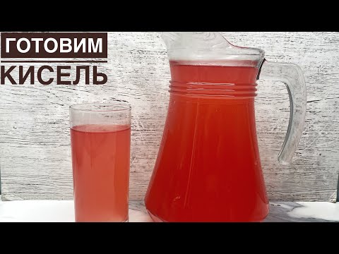 Как сварить КИСЕЛЬ. Кисель дайындау! Оп-оңай😌