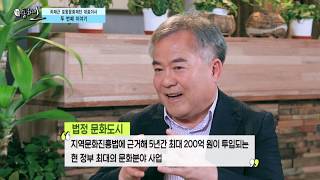 188회 - 차재근 포항문화재단 대표이사