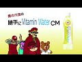 ビタミンウォーター×鷹の爪団 吉田の素顔篇