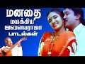 மனதை மயக்கிய இளையராஜா பாடல்கள் # Ilaiyaraja Tamil Hits Songs # Tamil Best Ever Songs Collections மனதை மயக்கிய இளையராஜா பாடல்கள் # Ilaiyaraja Tamil Hits Songs # Tamil Best Ever Songs Collections