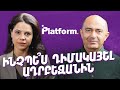 Ինչպես դիմակայել Ադրբեջանին | Platform 05