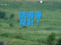 2007　陸上自衛隊　富士総合火力演習　～誘導弾～