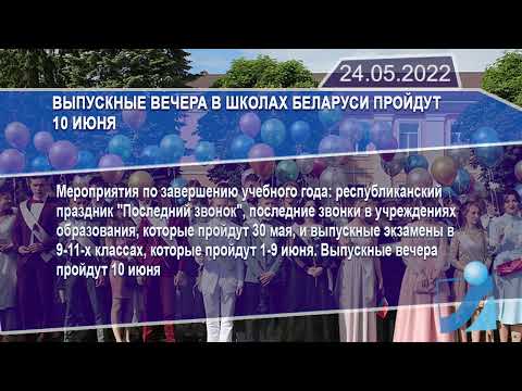 Новостная лента Телеканала Интекс 24.05.22.